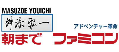 Logo of Masuzoe Youichi - Asa Made Famicom (J)