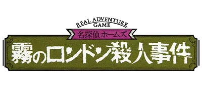 Logo of Mei Tantei Holmes - Kiri no London Satsujin Jiken (J)