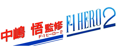 Logo of Nakajima Satoru - F-1 Hero 2 (J)