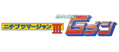 Logo of Nichibutsu Mahjong 3 - Mahjong G Men (J)
