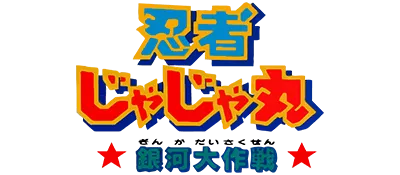 Logo of Ninja Jajamaru - Ginga Daisakusen (J)