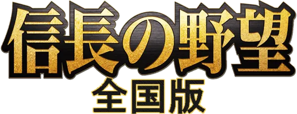 Logo of Nobunaga no Yabou - Zenkoku Ban (J)