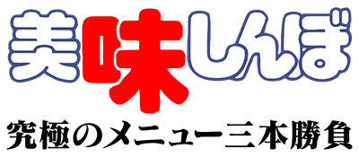 Logo of Oishinbo (J)