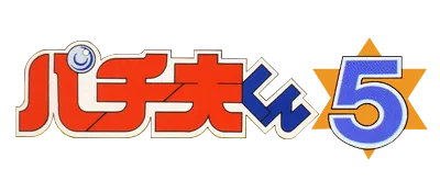 Logo of Pachio-kun 5 (J)