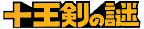 Logo of Pocket Zaurus - Juu Ouken no Nazo (J)
