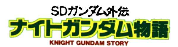 Logo of SD Gundam Gaiden - Knight Gundam Monogatari (J) (V1.1)