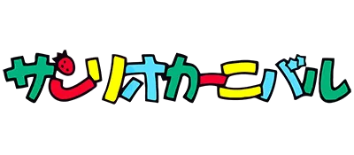 Logo of Sanrio Carnival (J)