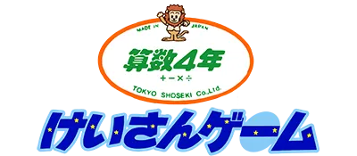Logo of Sansuu 4 Nen - Keisan Game (J)