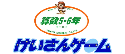 Logo of Sansuu 5 & 6 Nen - Keisan Game (J)