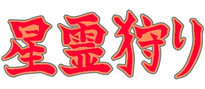 Logo of Seirei Gari (J)