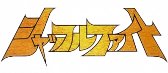 Logo of Shaffle Fight (J)