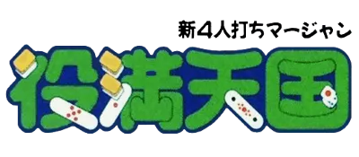 Logo of Shin 4 Nin Uchi Mahjong - Yakuman Tengoku (J)