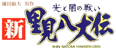 Logo of Shin Satomi Hakken-Den - Hikari to Yami no Tatakai (J)