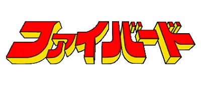 Logo of Taiyou no Yuusha Firebird (J)