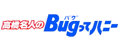 Logo of Takahashi Meijin no Bugutte Honey (J)