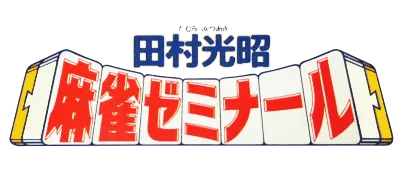 Logo of Tamura Koushou Mahjong Seminar (J)