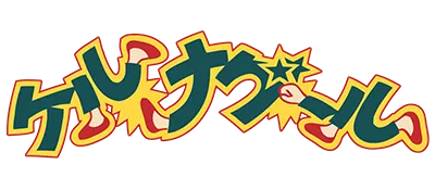 Logo of Tenkaichi Bushi - Keru Naguuru (J)