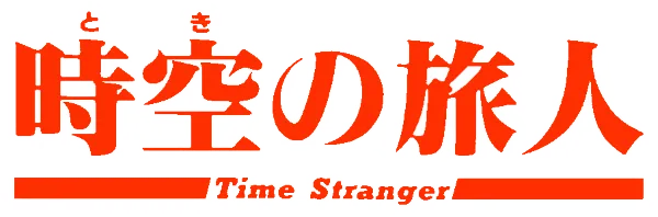 Logo of Toki no Tabibito (J)