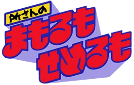 Logo of Tokoro San no Mamoru mo Semeru mo (J)