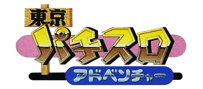 Logo of Toukyou Pachi Slot Adventure (J) (PRG1)