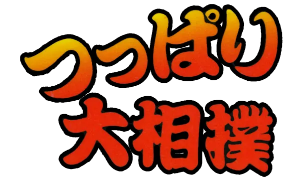 Logo of Tsuppari Oozumou (J)