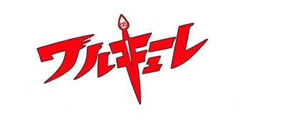Logo of Valkyrie no Bouken - Toki no Kagi Densetsu (J)