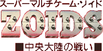 Logo of Zoids - Chuuou Tairiku no Tatakai (J)