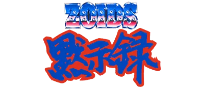 Logo of Zoids Mokushiroku (J)
